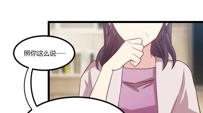 《贺少的闪婚暖妻》第39话 了解 第51页