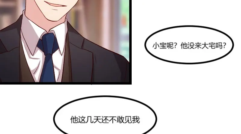 《贺少的闪婚暖妻》第39话 了解 第41页
