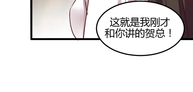 《贺少的闪婚暖妻》第4话 怎么回事？ 第44页