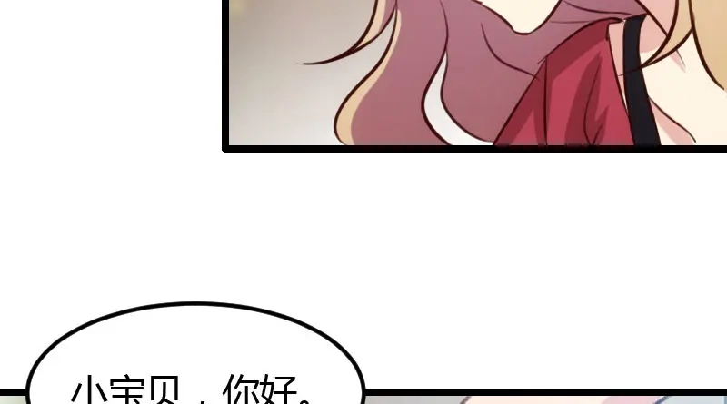 《贺少的闪婚暖妻》第4话 怎么回事？ 第24页