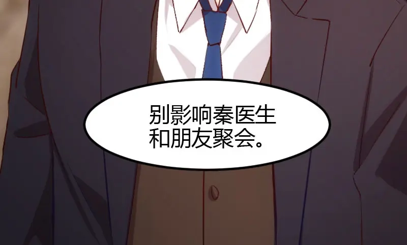 《贺少的闪婚暖妻》第4话 怎么回事？ 第49页