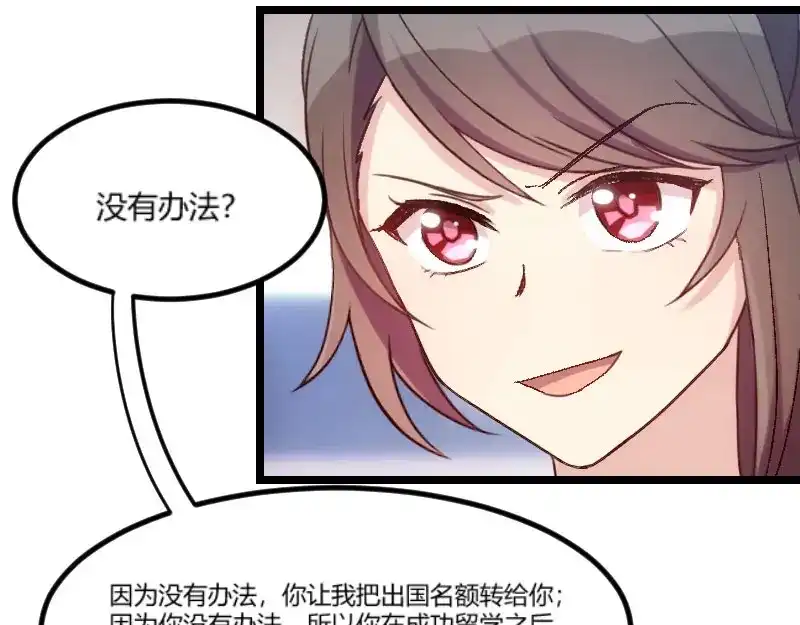 《贺少的闪婚暖妻》第40话 前男友的纠缠 第49页