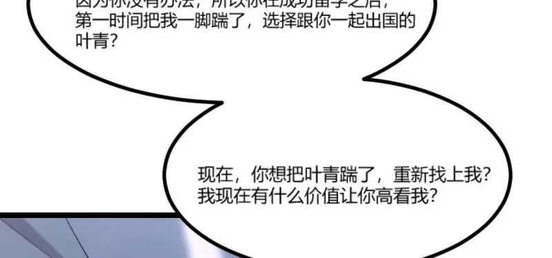 《贺少的闪婚暖妻》第40话 前男友的纠缠 第50页