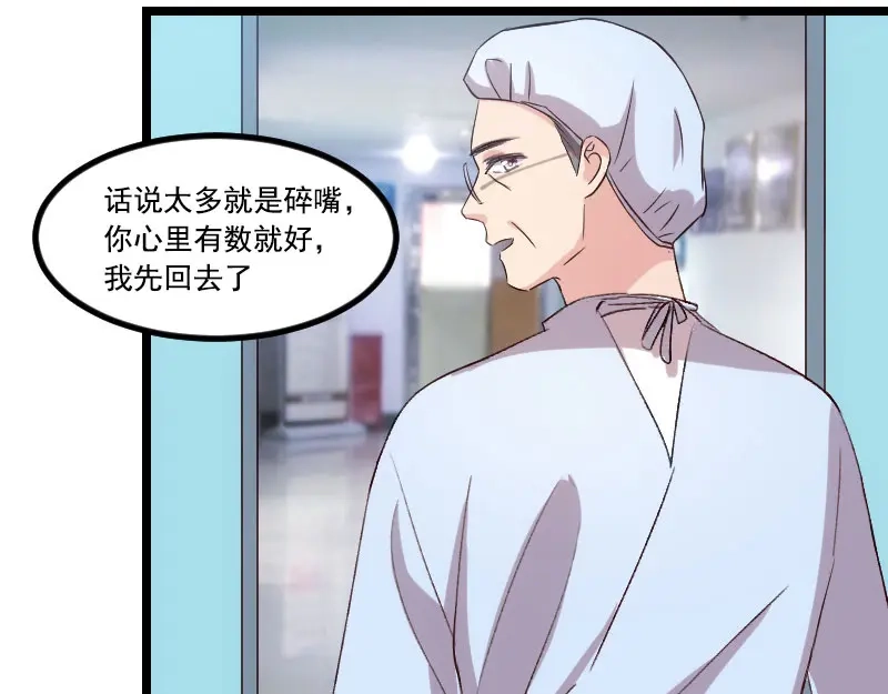 《贺少的闪婚暖妻》第40话 前男友的纠缠 第33页