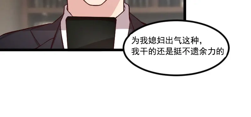 《贺少的闪婚暖妻》第40话 前男友的纠缠 第66页