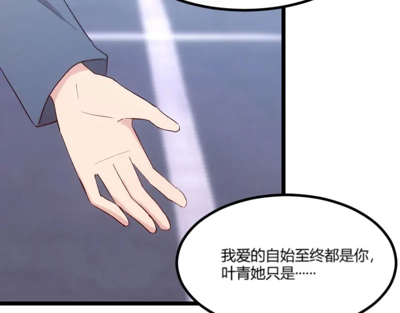 《贺少的闪婚暖妻》第40话 前男友的纠缠 第51页