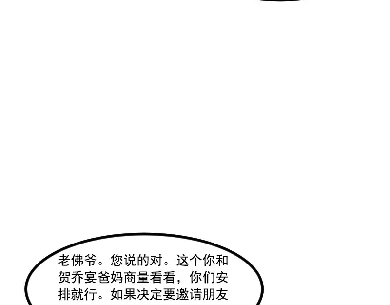 《贺少的闪婚暖妻》第40话 前男友的纠缠 第9页