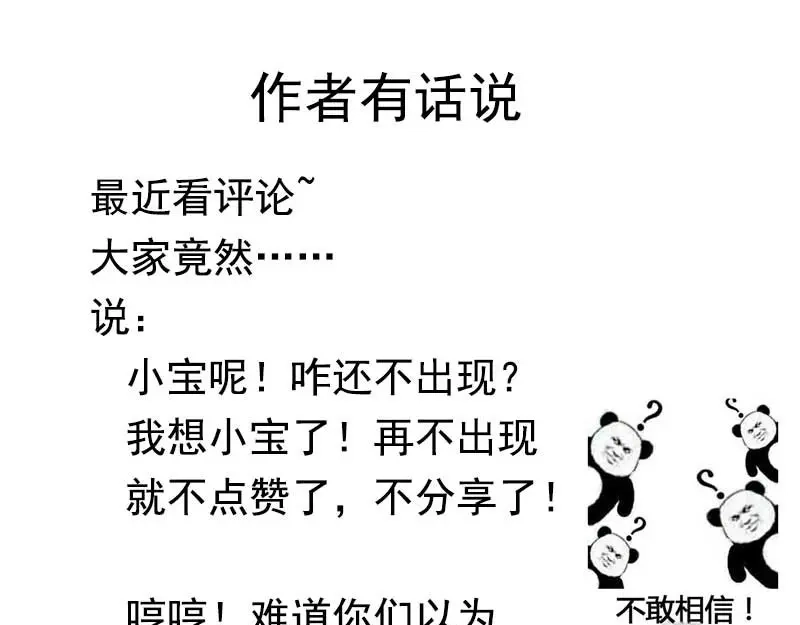 《贺少的闪婚暖妻》第40话 前男友的纠缠 第70页