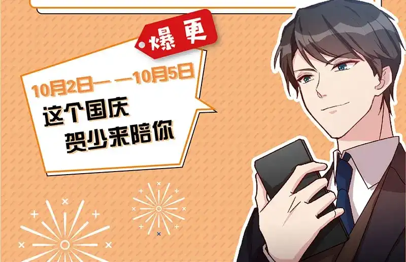 《贺少的闪婚暖妻》第40话 前男友的纠缠 第69页
