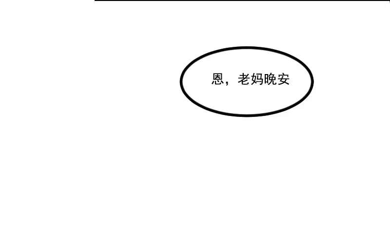 《贺少的闪婚暖妻》第40话 前男友的纠缠 第13页