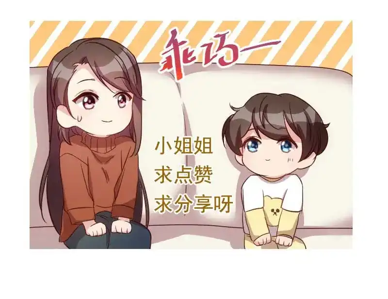 《贺少的闪婚暖妻》第40话 前男友的纠缠 第75页