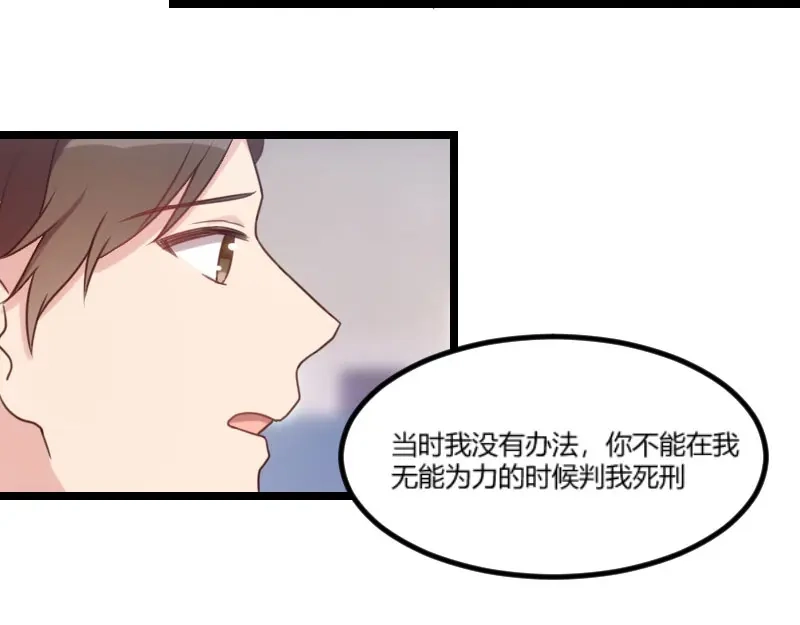 《贺少的闪婚暖妻》第40话 前男友的纠缠 第47页