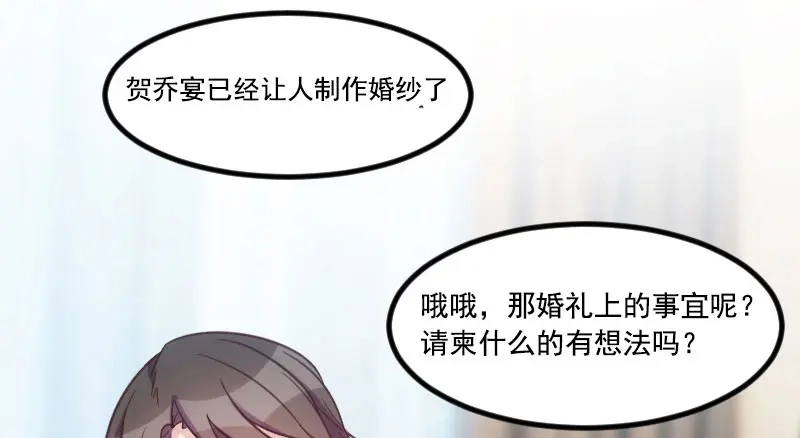 《贺少的闪婚暖妻》第40话 前男友的纠缠 第4页