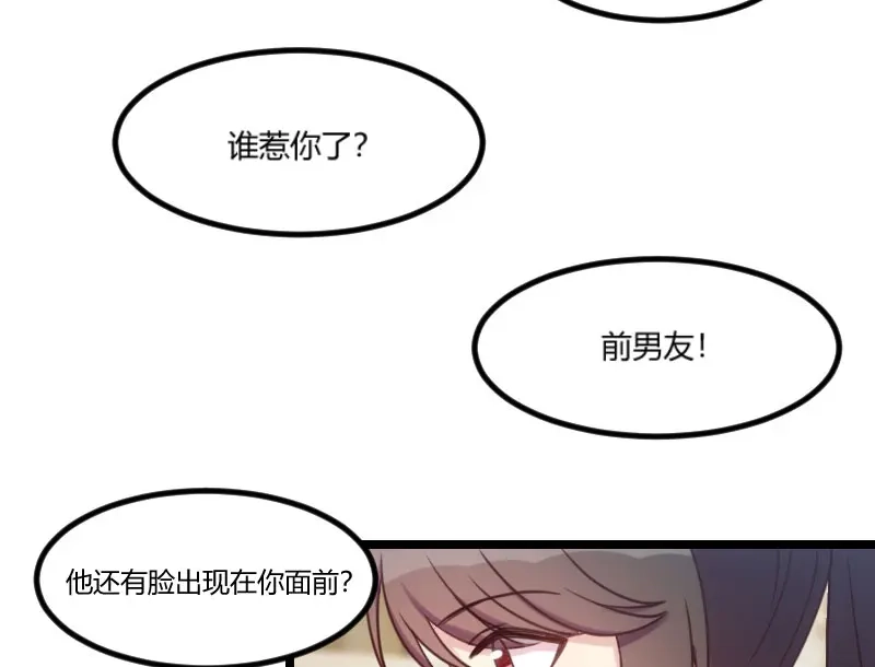《贺少的闪婚暖妻》第40话 前男友的纠缠 第63页