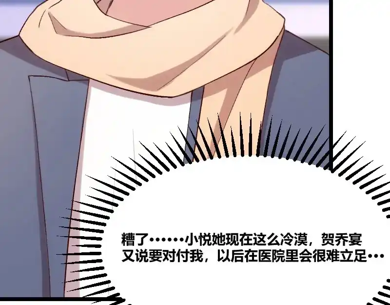 《贺少的闪婚暖妻》第40话 前男友的纠缠 第57页