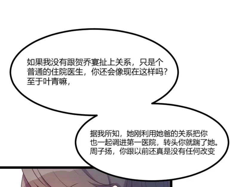 《贺少的闪婚暖妻》第40话 前男友的纠缠 第53页