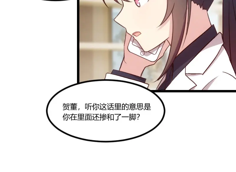 《贺少的闪婚暖妻》第40话 前男友的纠缠 第64页