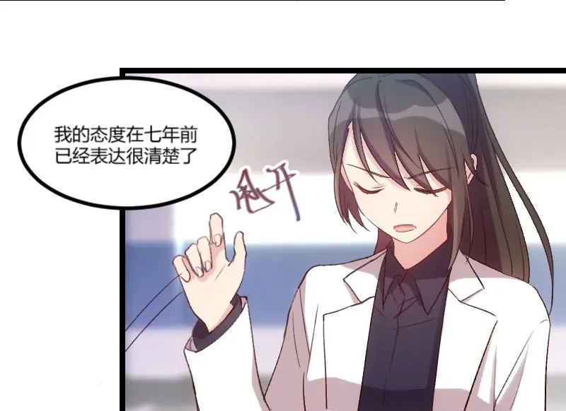《贺少的闪婚暖妻》第40话 前男友的纠缠 第46页