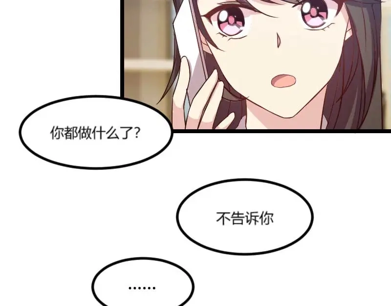 《贺少的闪婚暖妻》第41话 太有钱就是这点不好 第5页