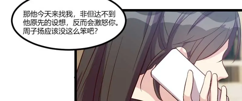 《贺少的闪婚暖妻》第41话 太有钱就是这点不好 第10页