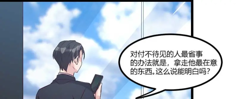 《贺少的闪婚暖妻》第41话 太有钱就是这点不好 第7页