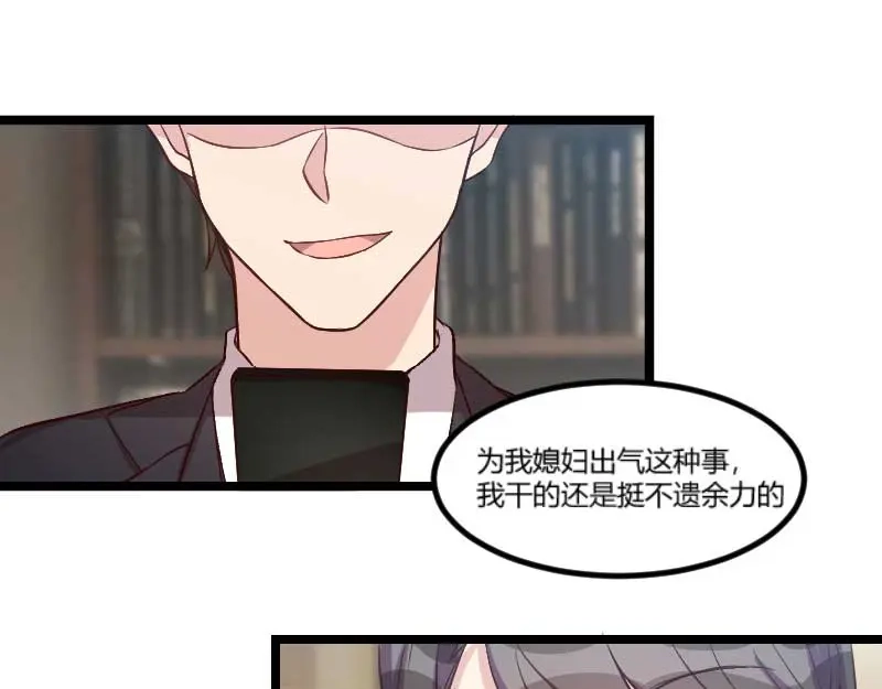 《贺少的闪婚暖妻》第41话 太有钱就是这点不好 第3页
