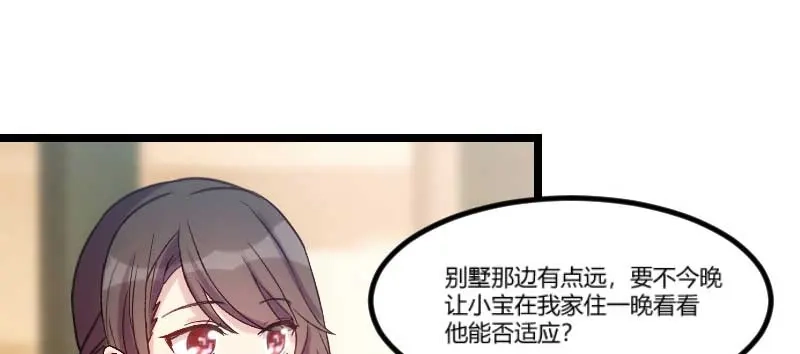《贺少的闪婚暖妻》第41话 太有钱就是这点不好 第58页