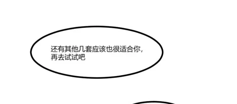 《贺少的闪婚暖妻》第41话 太有钱就是这点不好 第54页