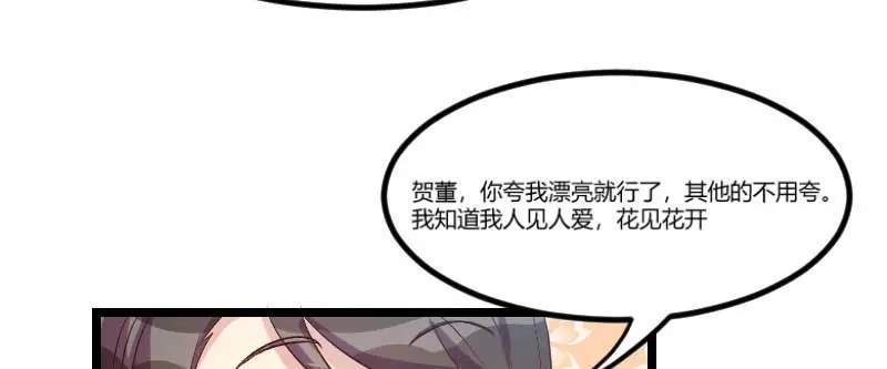 《贺少的闪婚暖妻》第41话 太有钱就是这点不好 第12页