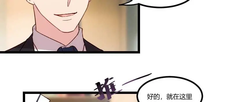 《贺少的闪婚暖妻》第41话 太有钱就是这点不好 第36页