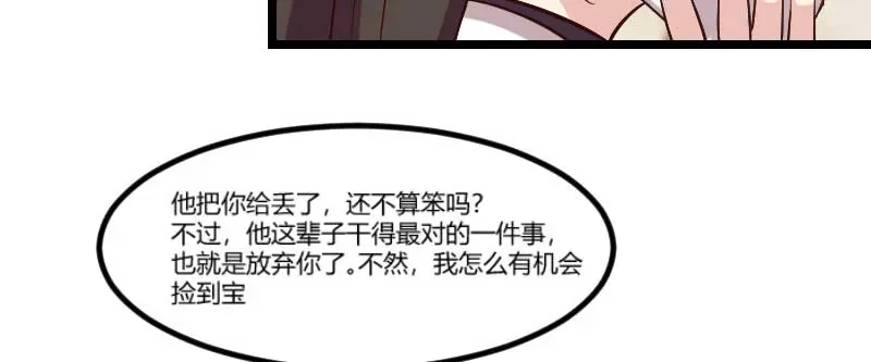 《贺少的闪婚暖妻》第41话 太有钱就是这点不好 第11页