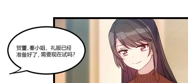 《贺少的闪婚暖妻》第41话 太有钱就是这点不好 第33页