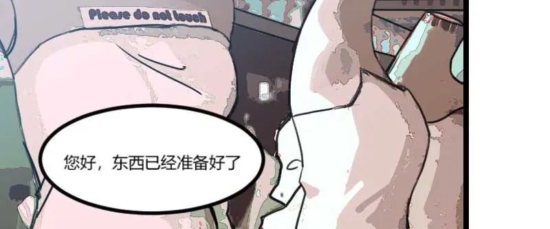 《贺少的闪婚暖妻》第41话 太有钱就是这点不好 第18页