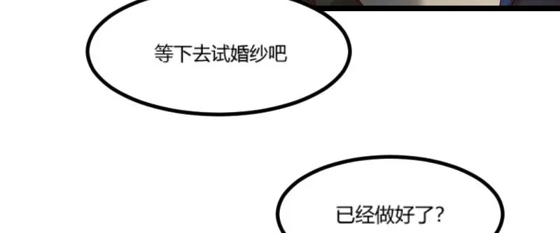 《贺少的闪婚暖妻》第41话 太有钱就是这点不好 第15页