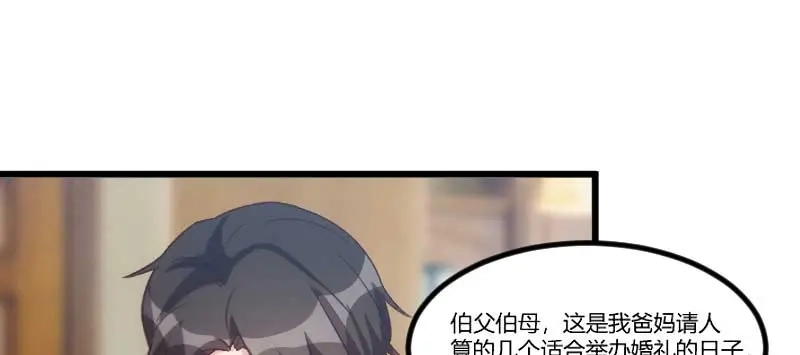 《贺少的闪婚暖妻》第42话 定日子 第30页