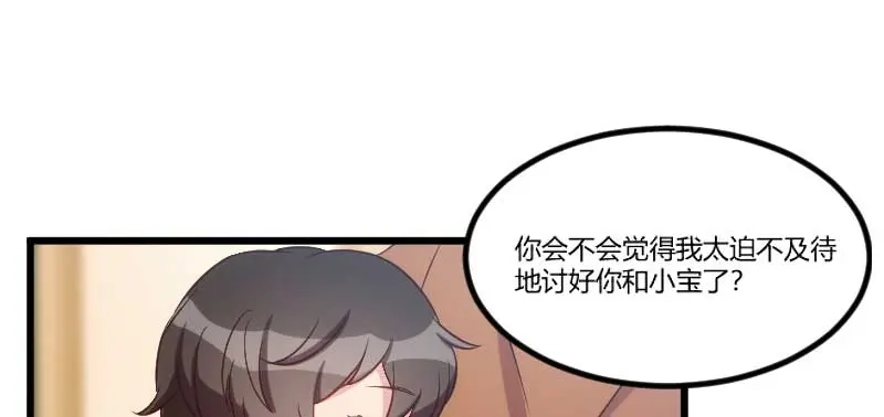 《贺少的闪婚暖妻》第42话 定日子 第4页