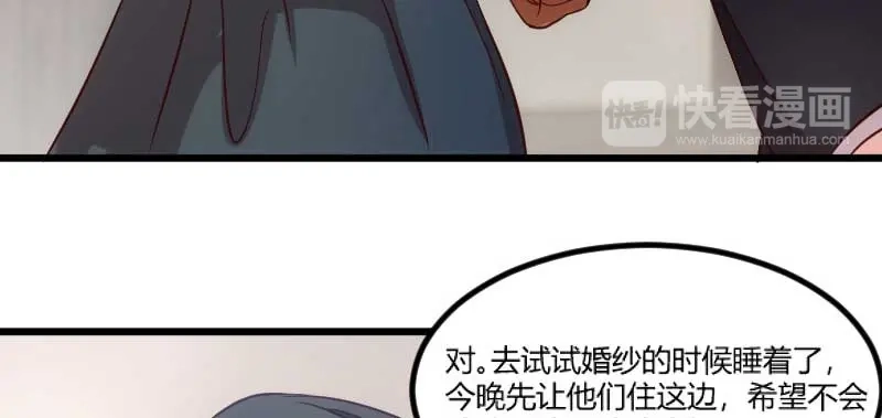 《贺少的闪婚暖妻》第42话 定日子 第19页