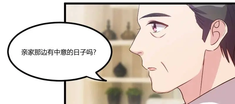 《贺少的闪婚暖妻》第42话 定日子 第34页