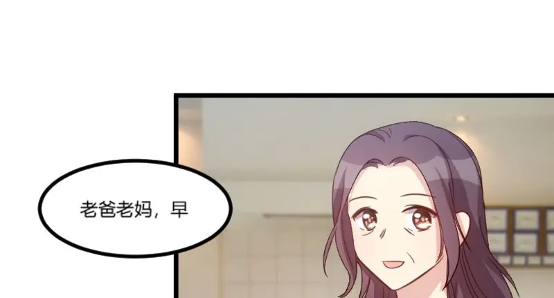 《贺少的闪婚暖妻》第43话 带小宝上班 第4页