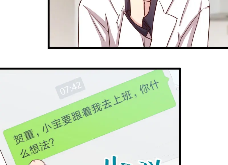 《贺少的闪婚暖妻》第43话 带小宝上班 第15页
