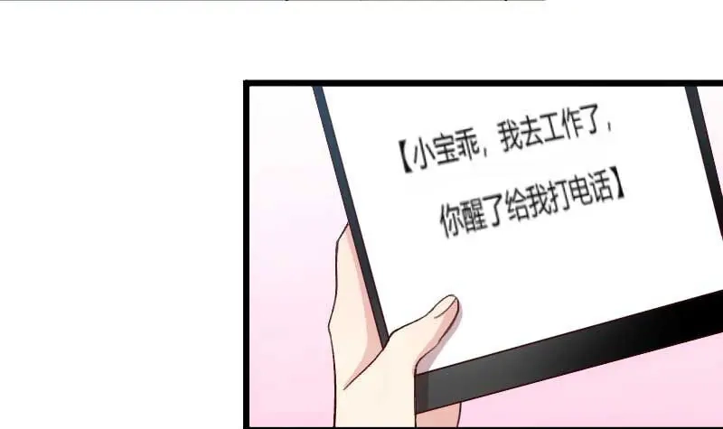 《贺少的闪婚暖妻》第43话 带小宝上班 第35页