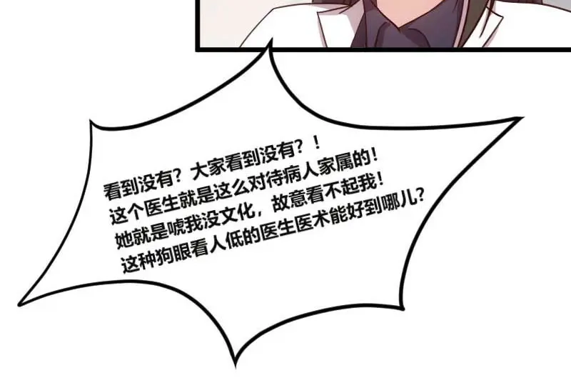 《贺少的闪婚暖妻》第43话 带小宝上班 第48页