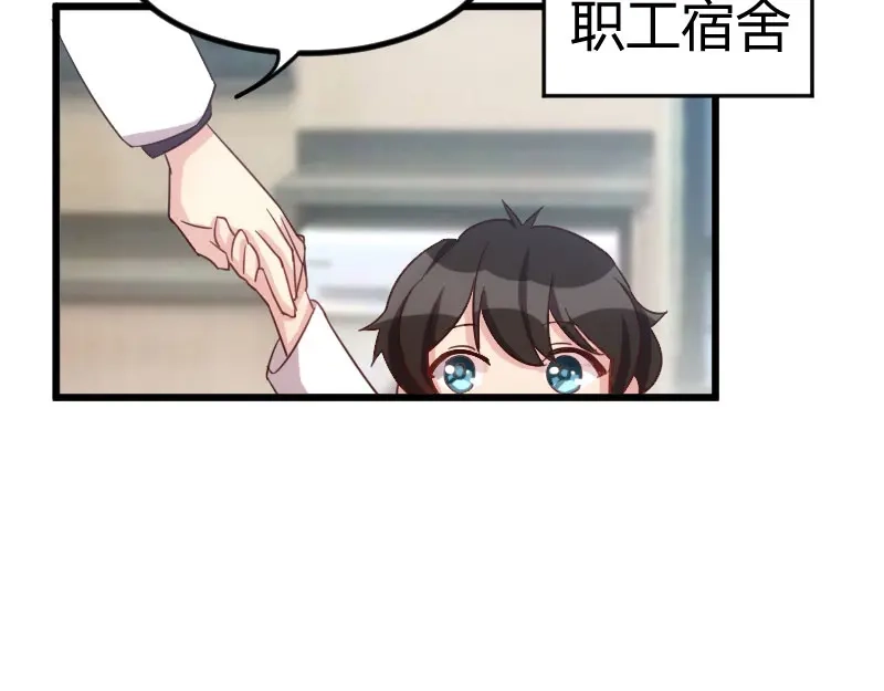 《贺少的闪婚暖妻》第43话 带小宝上班 第24页