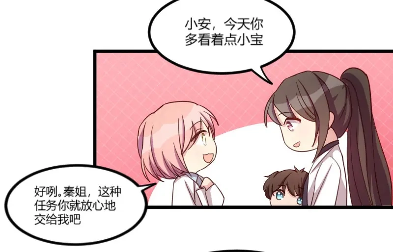 《贺少的闪婚暖妻》第43话 带小宝上班 第21页