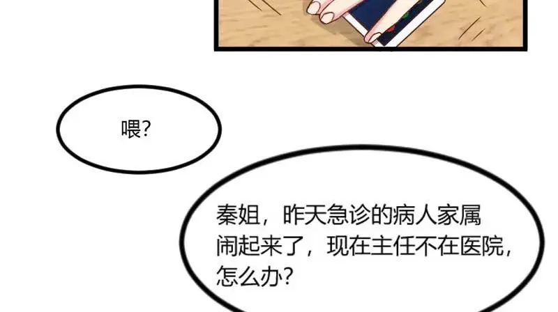 《贺少的闪婚暖妻》第43话 带小宝上班 第32页