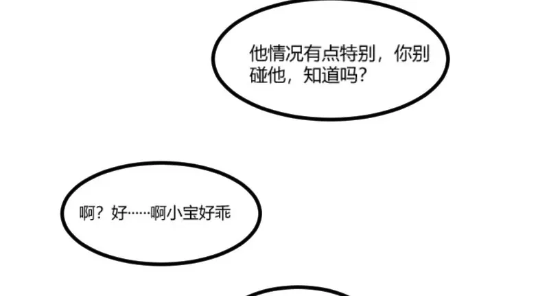 《贺少的闪婚暖妻》第43话 带小宝上班 第22页