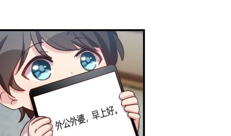 《贺少的闪婚暖妻》第43话 带小宝上班 第6页