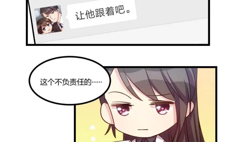 《贺少的闪婚暖妻》第43话 带小宝上班 第17页