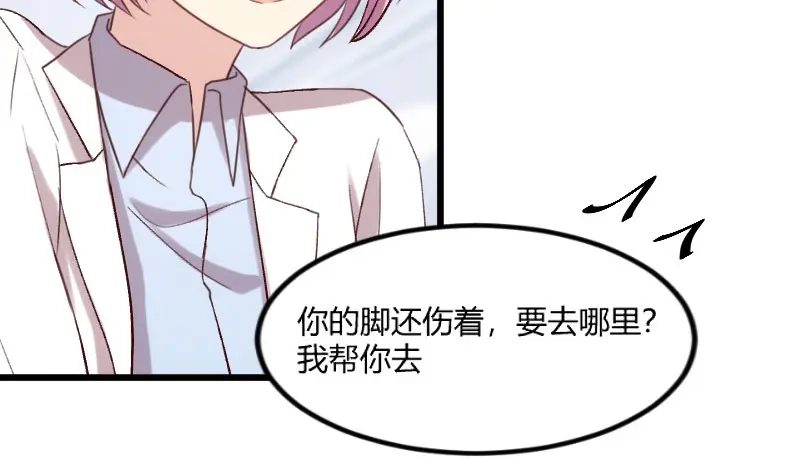 《贺少的闪婚暖妻》第44话 受伤了？ 第44页
