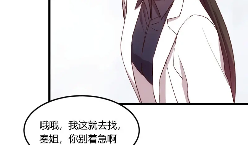 《贺少的闪婚暖妻》第44话 受伤了？ 第31页